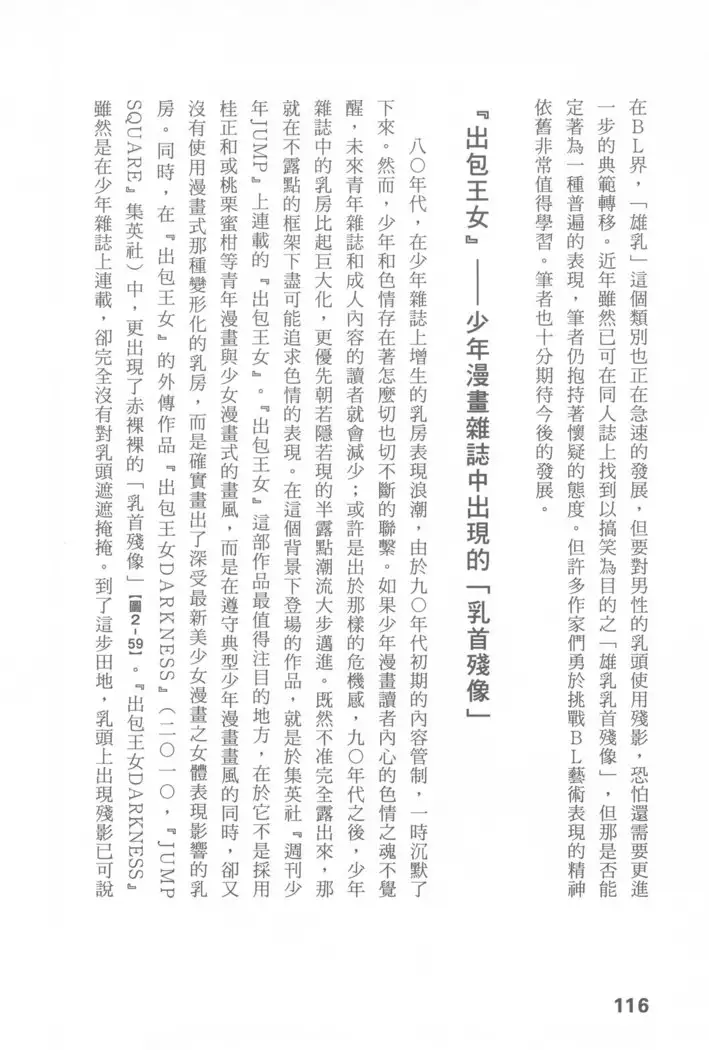 Ero Manga Hyogen Shi | 成人漫畫表現史