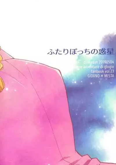 Futari ho ゙ ~tsuChino wakusei