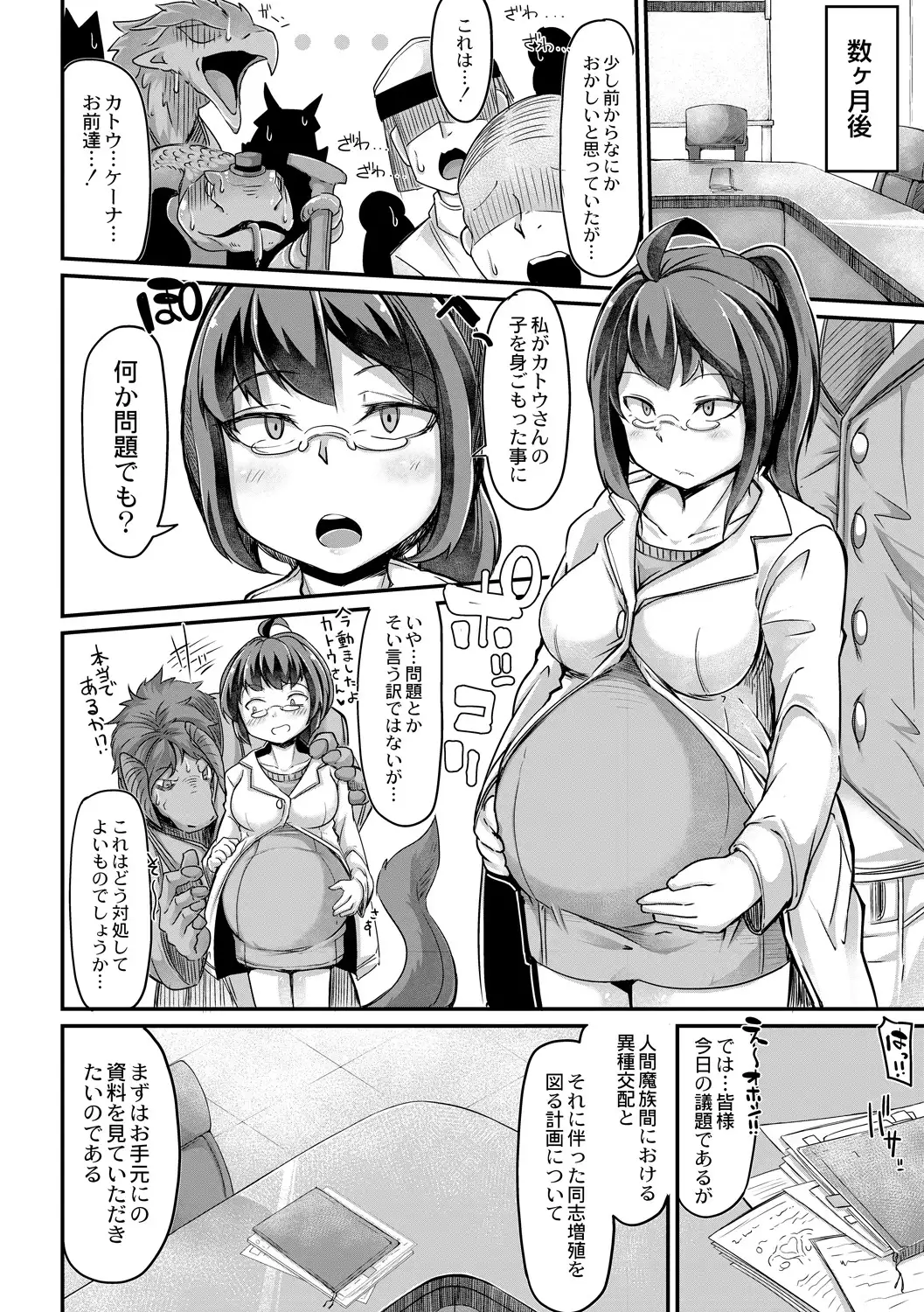 Fukkou!? Ishu Kouhai -Mazoku to Ningen no Kyousei Jidai- 4-wa