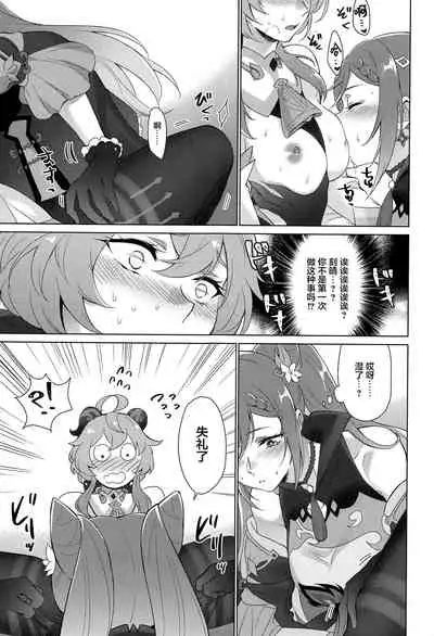 Ganyu to Ecchi ga Shitai! - Sleep with me, Ganyu