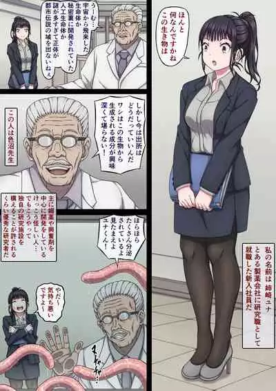 Yuna to Shokushu to Sensei to...