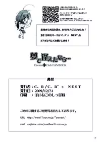 [C R's NEST] If We Can Meet in a Dream