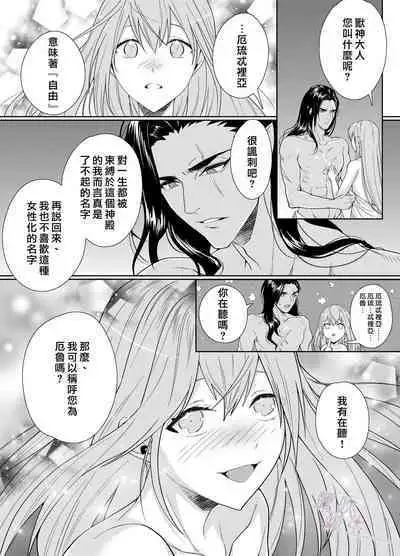 Juushin-sama to Ikenie no Hanayome | 兽神大人与祭品新娘