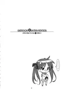 (C76) [MECHANICAL PENCIL] Kaga Hon (Lucky Star)