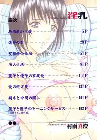 [Murasame Masumi] Innyuu