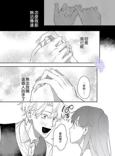 Yandere Ouji ga Shachiku Onna no Watashi o Hanasanai 2