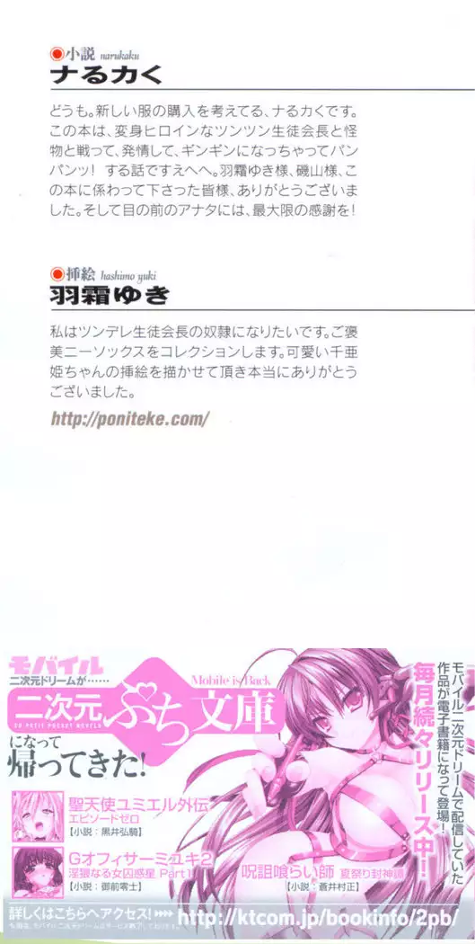 守らせて!発情生徒会長!
