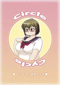 (C72) [Aa, Warera Katou Hayabusa Sentotai (Katou)] Circle Cycle [English] [SaHa]
