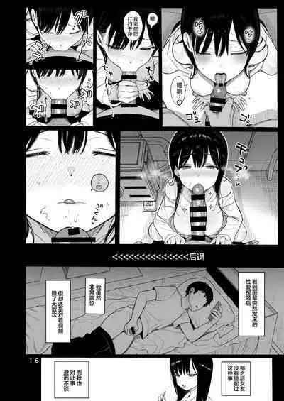 Hikaeme Kanojo Wa Kobamena+Omakei | 内向顺从的女友拒绝不了NTR+附页