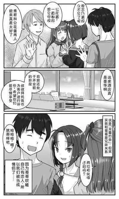 Love LOVE Swapping Hotel | 愛情交換酒店