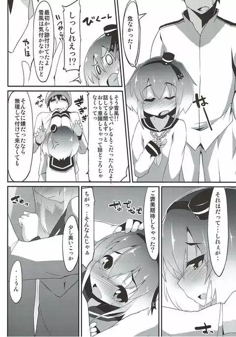 Tokitsukaze to Shippo