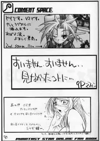 [29 Muffin] Fonyu Saibou 503 (Phantasy Star Online)