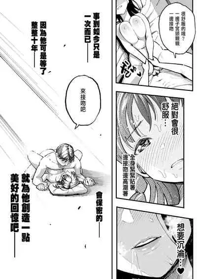 [Surumenium (Taniguchi Daisuke)] Juunengo no Hachigatsu Kimi to.[CHINESE]