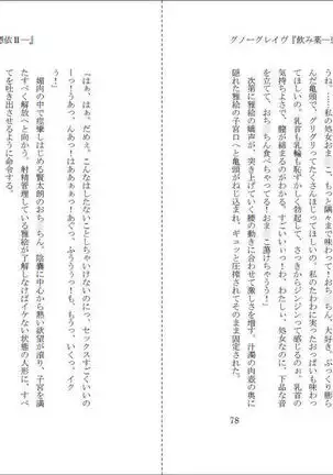 Guno Grave "Oral Drug -Possession-" SAMPLE