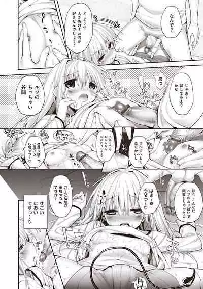 Soto no Kuni no Yome