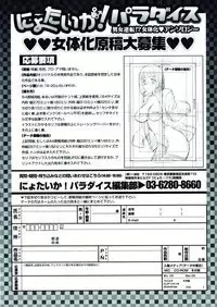 [Anthology] Nyotaika! Paradise 07