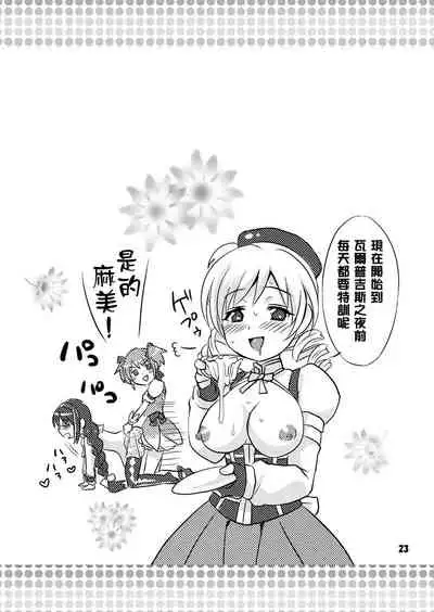 Futanari Mahou Shoujo Kyouka Kunren