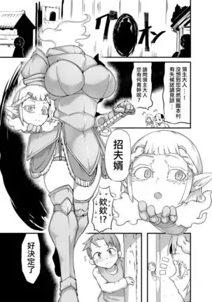Dullahan Ryoushu no Mukosagashi | 無頭領主的招婿記
