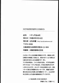 [Genki Honpo (Daifuku Keiji, Saranoki Chikara)] Hayatte Sanbo! (Hayate no Gotoku!)