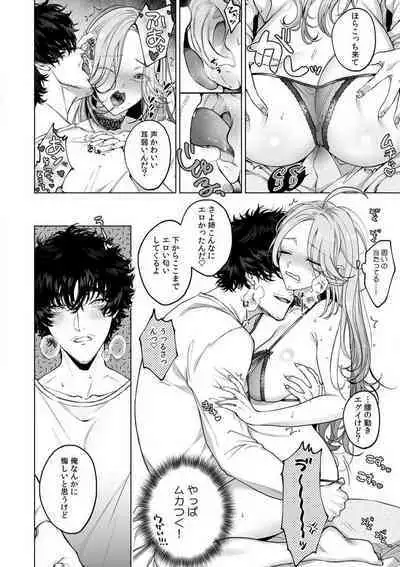 Kuzudakedo... Dekiai. Osananajimi no Honki ga Yabai 1-6