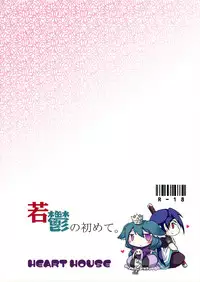 (C77) [HEART HOUSE (Ishino Mikomiko)] Waka Utsu no Hajimete. (7th Dragon)