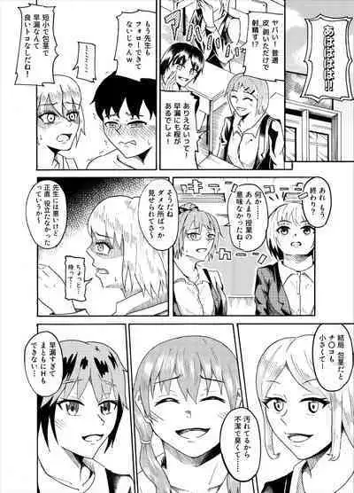 [NippatsuKokuhou (Kaneko Ken)] Houkei Danshi de Seikyouiku