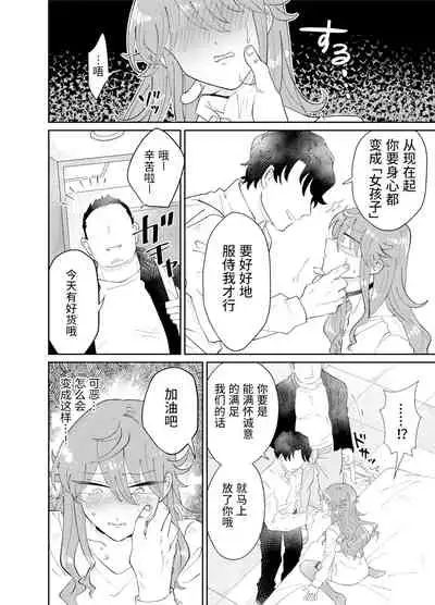 Papa Katsu Danshi Mesuinu-ka Keikaku