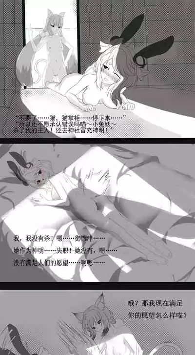 [狐小麦] 猫掌柜x追月神同人本 (Onmyoji) [Chinese]