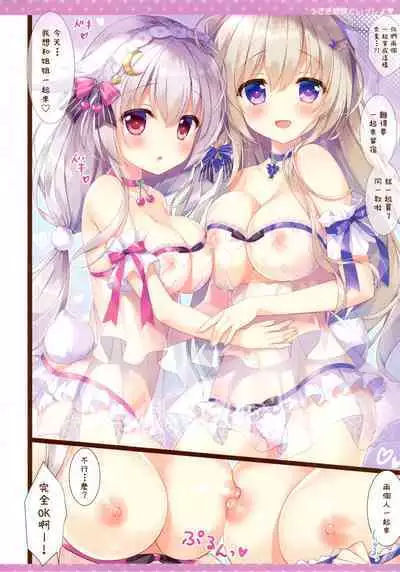 Usagi Shimai to Issho