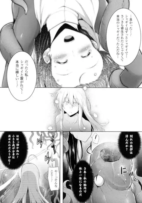 Ikusa Otome. Kairaku Ni Nomareiku