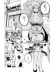 [Midoh Tsukasa] Amusement Star