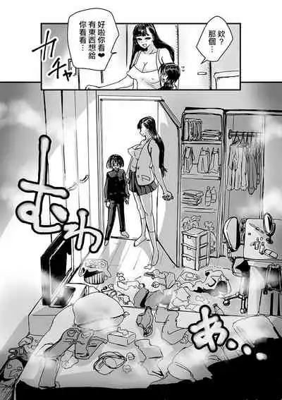 [Amagyappa (Amane-san)] Tomodachin-chi no Dekkai Onee-chan [Chinese]