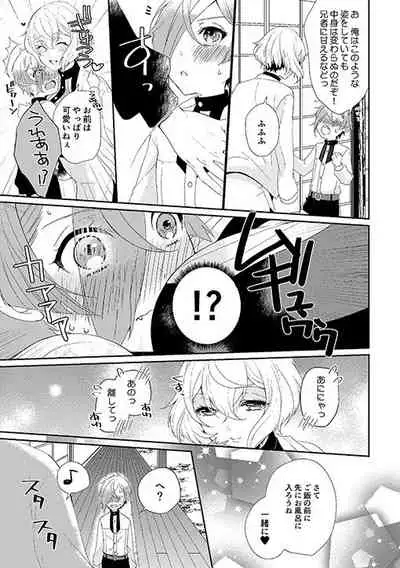 [EBYSUYA (Uduki Takeru)] Occluded world (Touken Ranbu) [Digital]