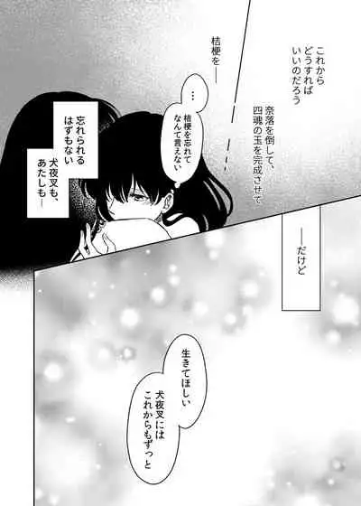 Tabi-chuu no InuKago ga Kattou Shinagara Ecchi Suru Hanashi