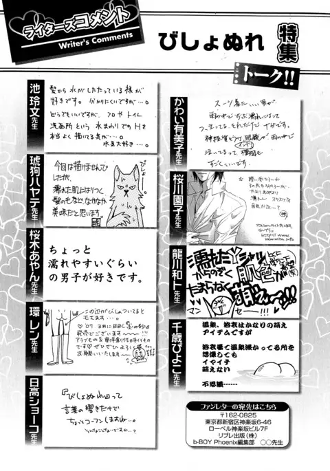 b-BOY Phoenix Vol.5 Bishonure Tokushuu