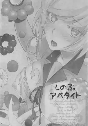 Shinobu Appetite 丨 忍的食欲