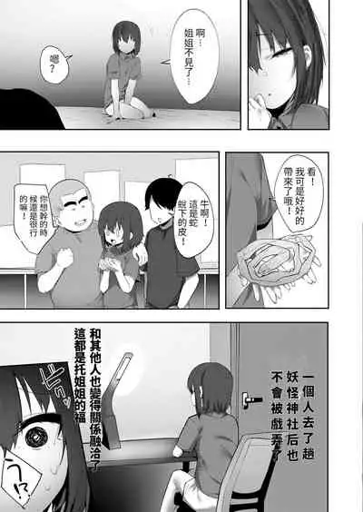 [Mitsudoue] HEBIGAMISAMA TO …(COMIC Shingeki 2022-02) [Chinese]