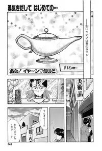 [Tekkannon Chiya] Yuuki wo Dashite Hajimete no...