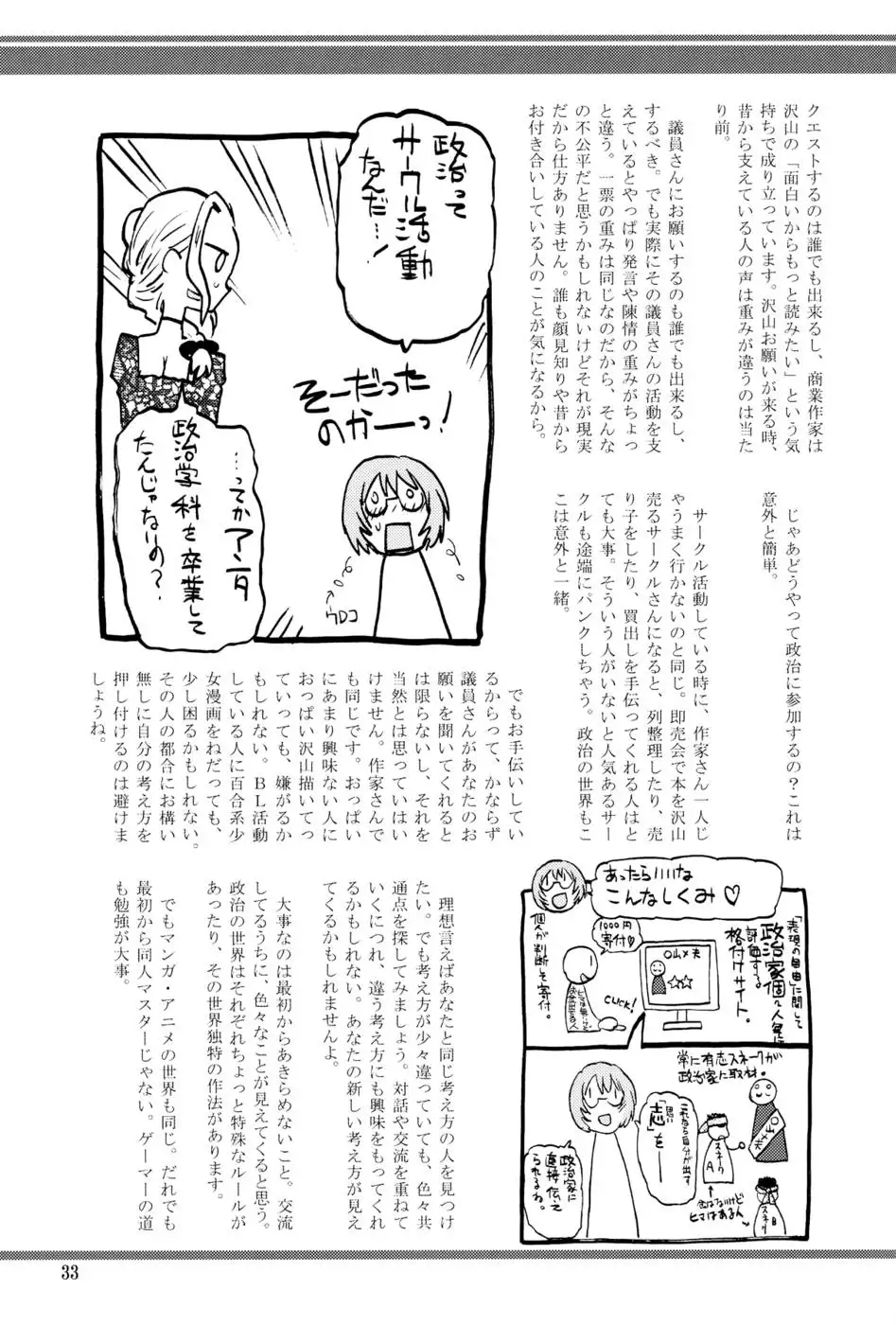 Monkey Business - Idiot's Guide to Tokyo's Harmful Books Regulation