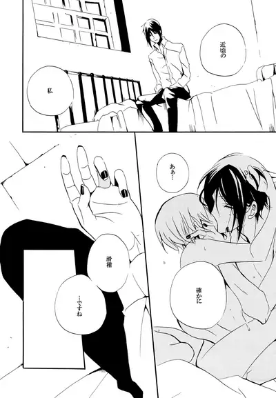 [Aria (Himetsuka Shina)] Saigo no Kajitsu (Kuroshitsuji)