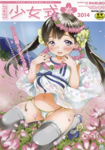 [Anthology] COMIC Shoujo Shiki Spring 2014