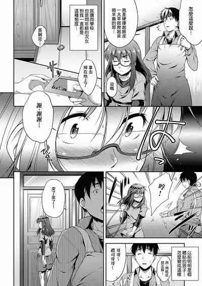 [Barlun] Megane no Shohousen [Chinese] [Digital]