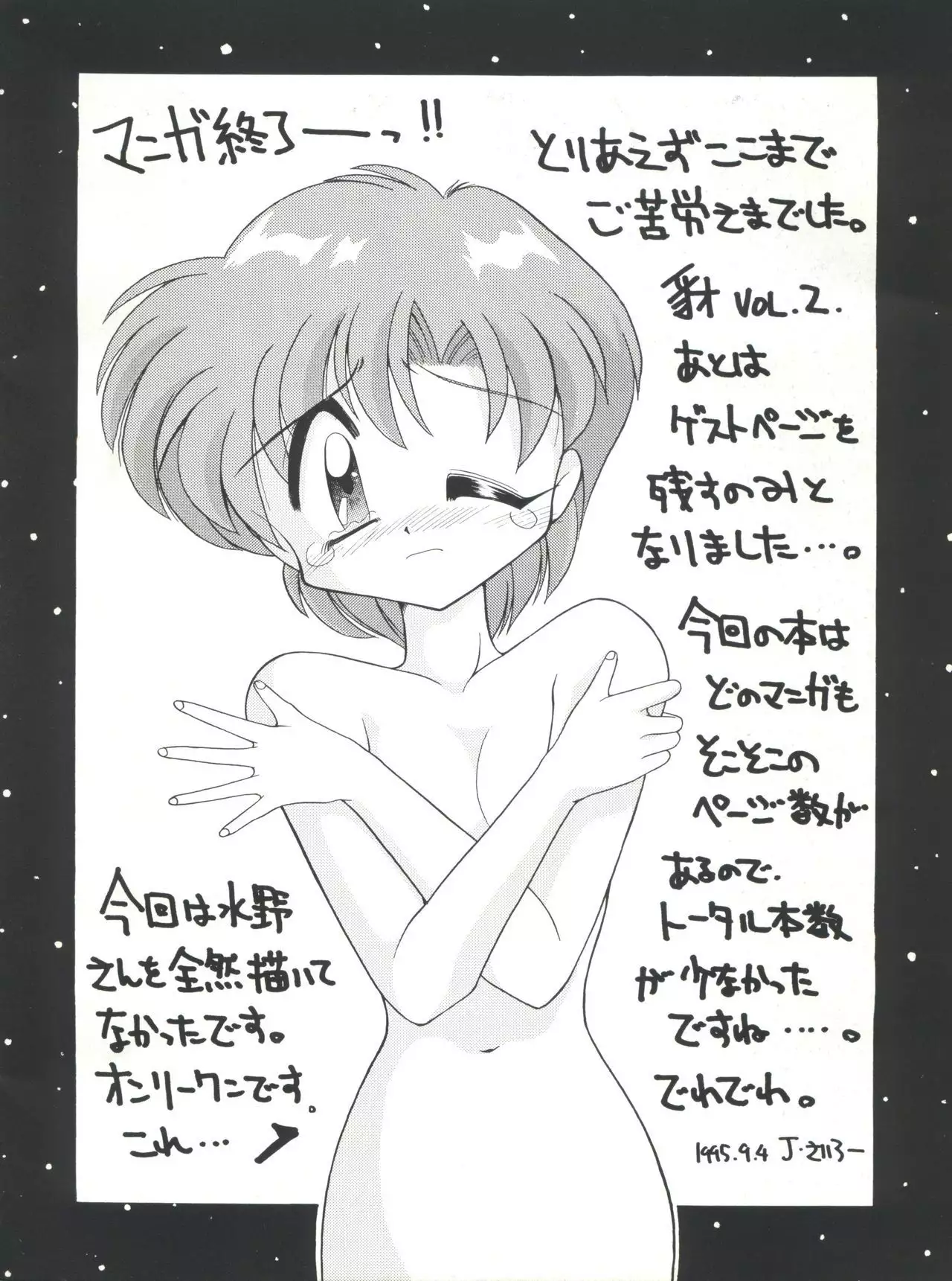 Yamainu Volume.2