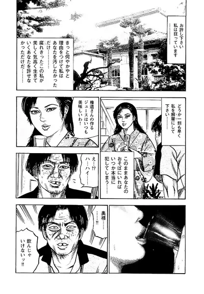 Osana Zuma・Seido Ni Othite