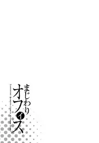 [Azuma Taira] Majiwari Office