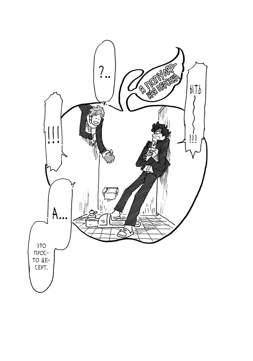 Ringo, Ki kara Ochiru