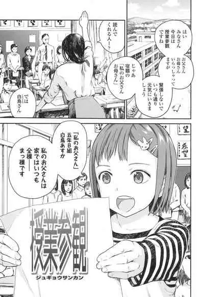 Shoujo Netsu - Girls Fever