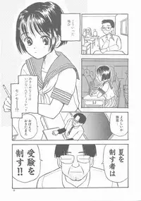 [Hanamizawa Q-Tarou] Suika to Umi to Taiyou to