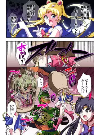 Cell's Perfect Meal Sailor Moon V