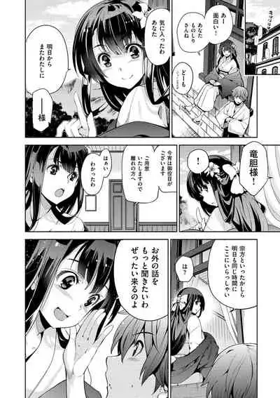 [Inue Shinsuke] Junjo Renka [Digital]